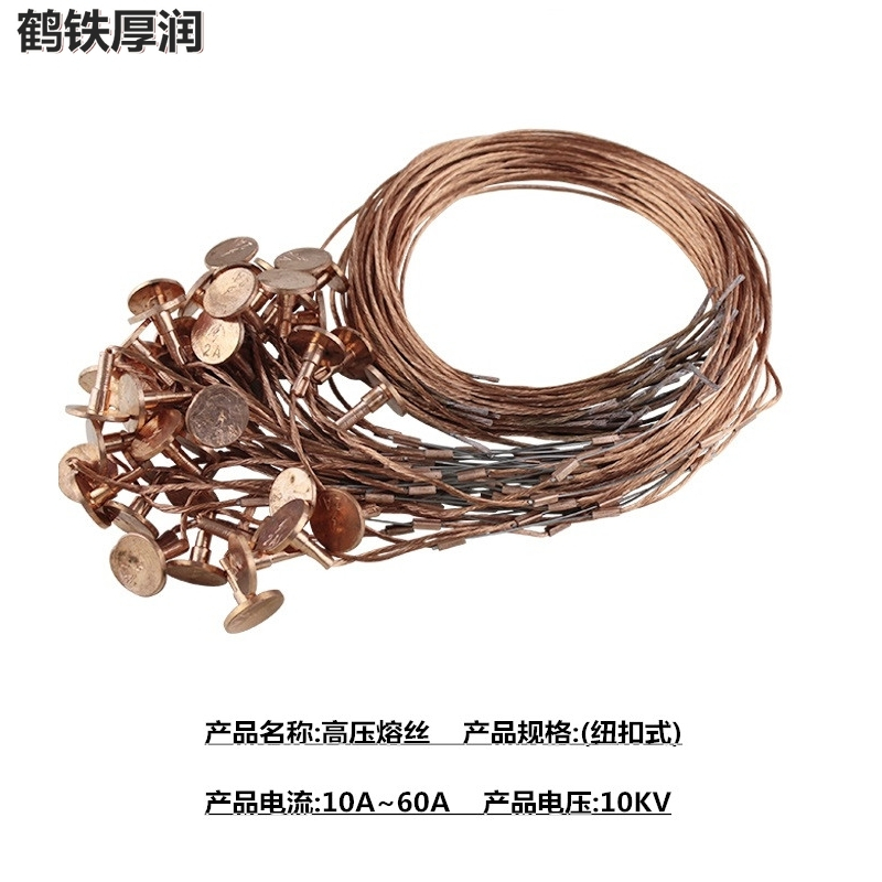 高压熔丝10KV(纽扣式)50A高清大图