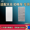 游枫亭适配一汽大众ID3 ID4 ID6 X ID7 CROZZ空调滤芯空气格原厂清器
