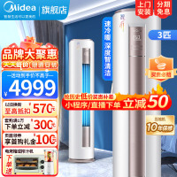 美的智行3p匹变频圆柱式空调冷暖新能效家用节能省电智清洁客厅柜机手机远程智控72LW/BP2DN8Y-YA400(3)A