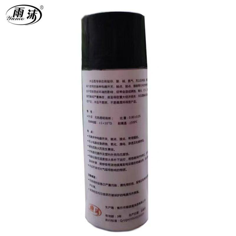 雨沫 电气设备防潮防腐蚀绝缘保护剂 YM-69 瓶