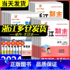期末卷2本:语文+数学[北师版]金丽衢适用 四年级下 [正版]新浙江期末试卷小学一年级二年级三四五六年级上册下册语文数学