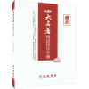 音像四大名著阅读指导手册宋学峰 编