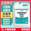 [24小时发货][送喷壶]次氯酸消毒液2.5kg大瓶家庭装0酒精无刺激有效杀菌99.99%温和无毒