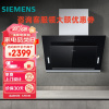 西门子(SIEMENS)LS67UA8B0W 抽油烟机侧吸20m³/min大吸力家用吸油烟机排烟机抽烟机 强劲吸力 全新