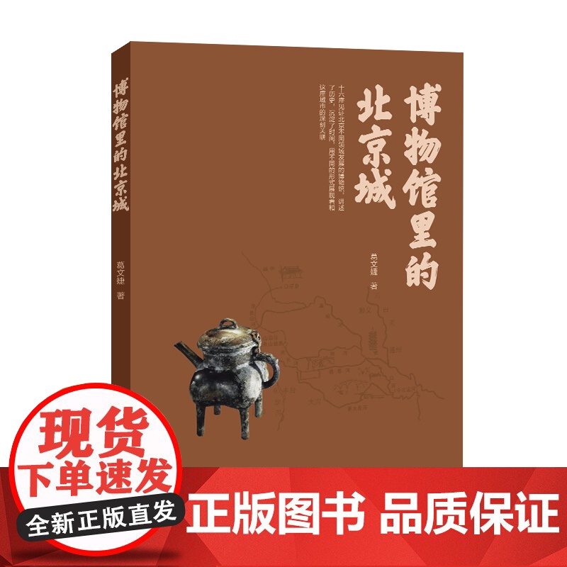博物馆里的北京城