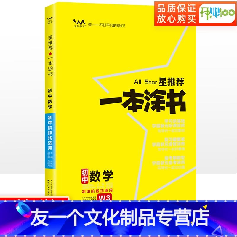 数学 初中通用 [友一个正版]2023版初中数学初一初二初三789年级知识清单中考复习资料连接中考冲刺初中知识大全学霸涂