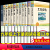[配套人教版]九年级上下册必读正版12册 [正版]九年级必读名著全套4册 艾青诗选和水浒传原著完整版简爱儒林外史初三上册