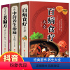 [正版]彩色图解《百病食疗大全》《学用中药养生治病》《很老很老的老偏方》原版古籍 膳食营养健康一本通 中医药书籍大全