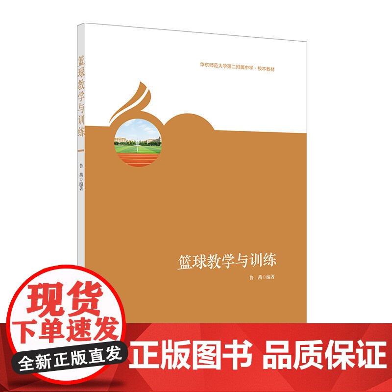 篮球教学与训练