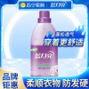 蓝月亮衣物柔顺剂洗后柔软亲肤透气护理软化衣物除静电薰衣草香家庭