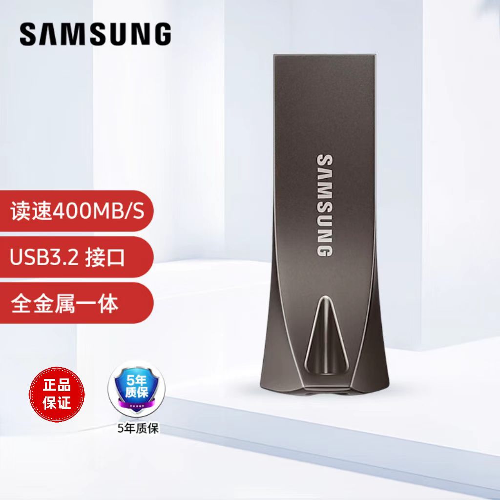 三星(SAMSUNG)512GB USB3.2 U盘 BAR升级版+深空灰 金属优盘 高速 学生办公 读速400MB/s