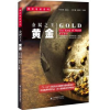 全新正版金属:黄金:gold9787533183660山东科学技术出版社