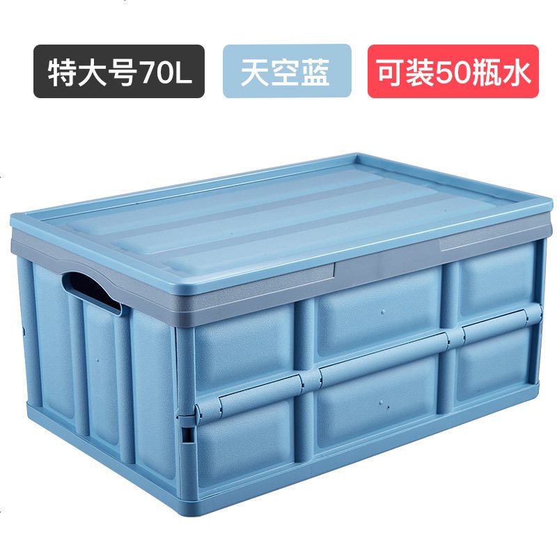 【补贴10%】汽车后备箱储物箱折叠车载收纳箱车装饰车内尾箱整理箱盒用品大全 天空蓝【特大号】70升