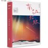 南极姑娘9787550239647陈谌北京联合出版公司