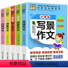 小学作文书大全[全5册] [正版]全5册小学生分类作文大全写景写人记事抒情想象作文精选同步作文小学生三四五六年级课外阅读