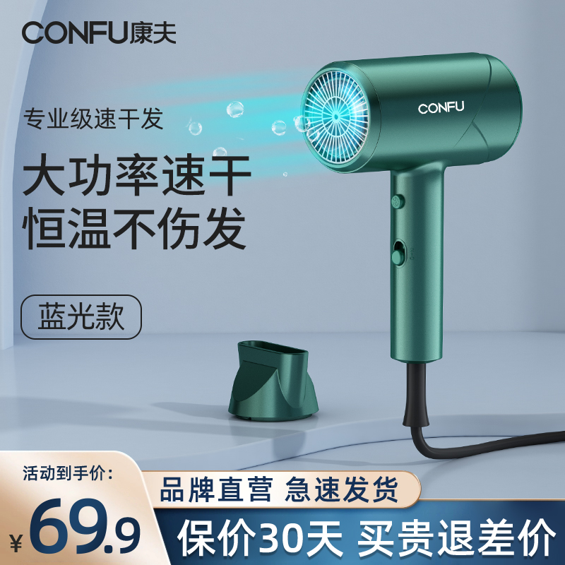 康夫(CONFU)电吹风机KF-3139绿蓝光 大功率家用便携 大风力快干 恒温护发 过热保护风筒蓝光1800W