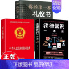 [全3册]法律+民法典+礼仪 [正版]抖音同款中华人民共和国民法典2024+法律常识一本全让孩子学法懂法用什么保护自己漫