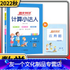 [友一个正版]2022秋计算小达人一年级上册北师大版BS 小学数学1年级上册教材口算心算速算天天练计算题作业本练习课堂