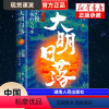 [正版]大明日落:崇祯王朝的人与事 蔡磊等著 明亡众生相,聚焦崇祯之困,勤政皇帝如何成为亡国之君?中国史书籍 湖南人