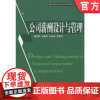 正版 公司薪酬设计与管理 熊敏鹏 余顺坤 9787111193654 教材 机械工业出版社