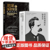 [2册]查拉图斯特拉如是说+尼采的强者智慧尼采著 外国哲学史学理论书籍