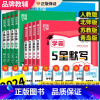 数学 [人教版] 一年级下 [正版]学霸5星默写达人一二三四五六年级上下册计算口算达人语文数学英语人教版小学生口算题卡同