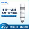 飞利浦净饮机复合原装滤芯ADD550适用ADD6800/ADD6808/ADD6809/ADD6829/ADD6830