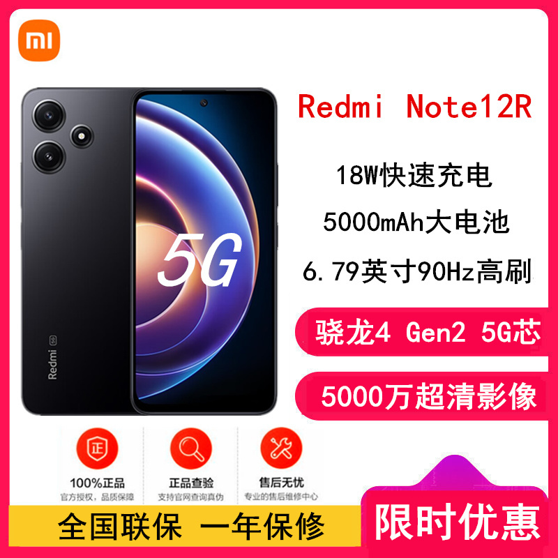 Redmi Note 12R 子夜黑 8GB内存 256GB