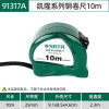 世达(SATA)91317A凯隆系列钢卷尺 卷尺盒尺伸缩尺 10Mx25mm 2把