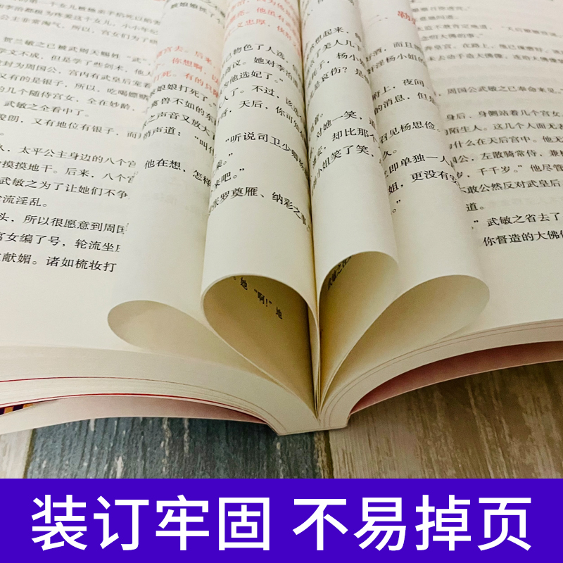 [正版]娇娆女皇武则天传历史人物书籍人物传记武则天书籍 一代女皇武则天武媚娘传记全传 中国历史唐朝人物传记小说书高清大图