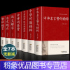 [粉象优品]全7册中华名言警句精粹对联谚语歇后语古诗词说文解字古文观止高中生励志经典语录中国名言警句大全书籍青少年课外