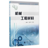 诺森机械工程材料徐婷,刘斌9787118111828国防工业出版社