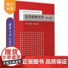 [正版] 自动控制元件 第二版 21世纪高等学校电子信息工程规划教材 池海红 单蔓红 王显峰 清华大学出版社