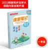 2021秋季新版课堂笔记数学一二三四五六年级上册北师大版资料书 北师大数学上册 北师大版一年级