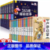 [全19册]365夜睡前故事+国学大全套 [正版]365夜睡前故事书1-2宝宝睡前儿童故事书3-6岁0到3岁4岁绘本6-