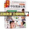 正版 图解我的一本中医精油宝典 家庭精油保健养生书籍 彩图