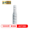 e代经典 震旦ADT289粉盒 适用于AURORA震旦 ADT289