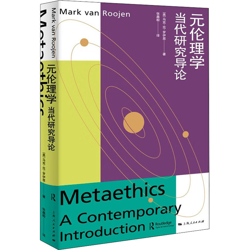 音像元伦理学 当代研究导论(美)马克·范·罗伊恩