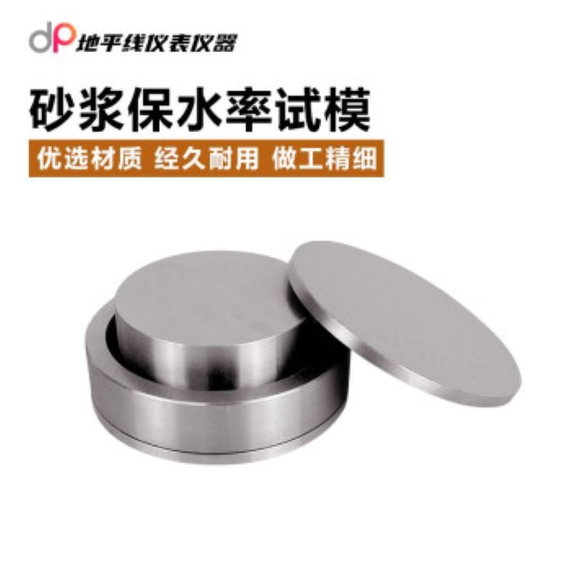 砂浆保水率试模(分体式)(件)