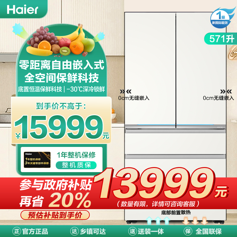 海尔冰箱BCD-571WGHFD2BW4U1