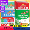 语文+数学+英语[人教3本] 四年级下 [正版]2023版阳光同学全优好卷一二三年级四五六上下册语文数学英语小学训练试卷