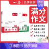 [2本]高考满分作文 语文+英语 高中通用 [正版]2025新版高考语文英语满分作文 高中作文素材大全高分范文精选全国作