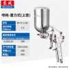 东成 喷枪(重力式)(东成) W-71-1.5G 单位:台 货期7天