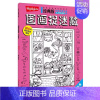 红色卷 [正版]Highlights图画捉迷藏经典版全4册 看图找不同图画本 视觉挑战 益智大发现 趣味图书画画本图片画
