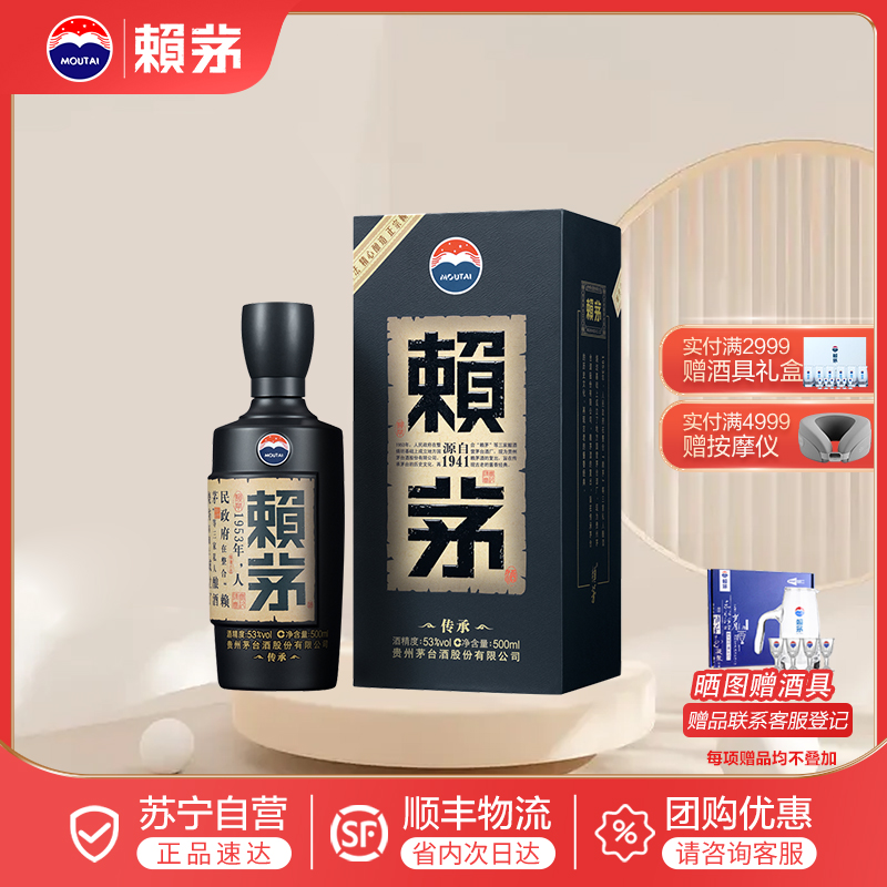 茅台 赖茅 传承蓝 单瓶 53度 500ml 酱香型 白酒 賴茅