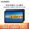 华为C5 10.4英寸平板电脑BZT4-AL10插卡通话版护眼学习网课教育pad[全网通版]6+128GB 曜石灰