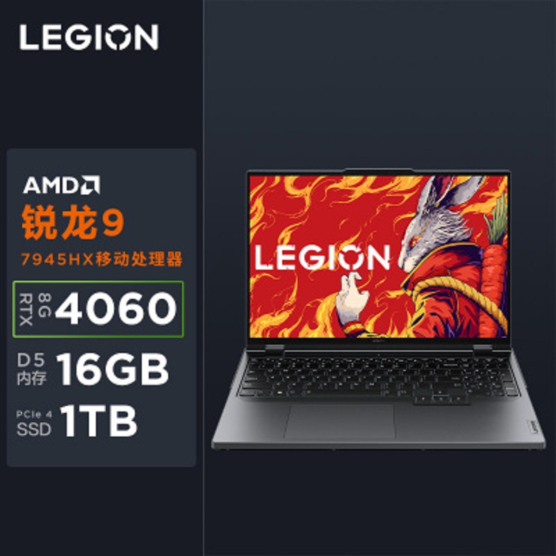 联想 拯救者R9000P 2023 R9-7945HX 16G 1T RTX4060显卡 240Hz 灰 专业电竞笔记本