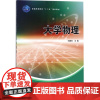 大学物理(普通高等教育十二五规划教材)