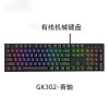 联想(Lenovo) 来酷 GK302机械键盘电脑游戏办公有线usb网咖炫彩发光全键电竞外设 多彩-背光 青轴(