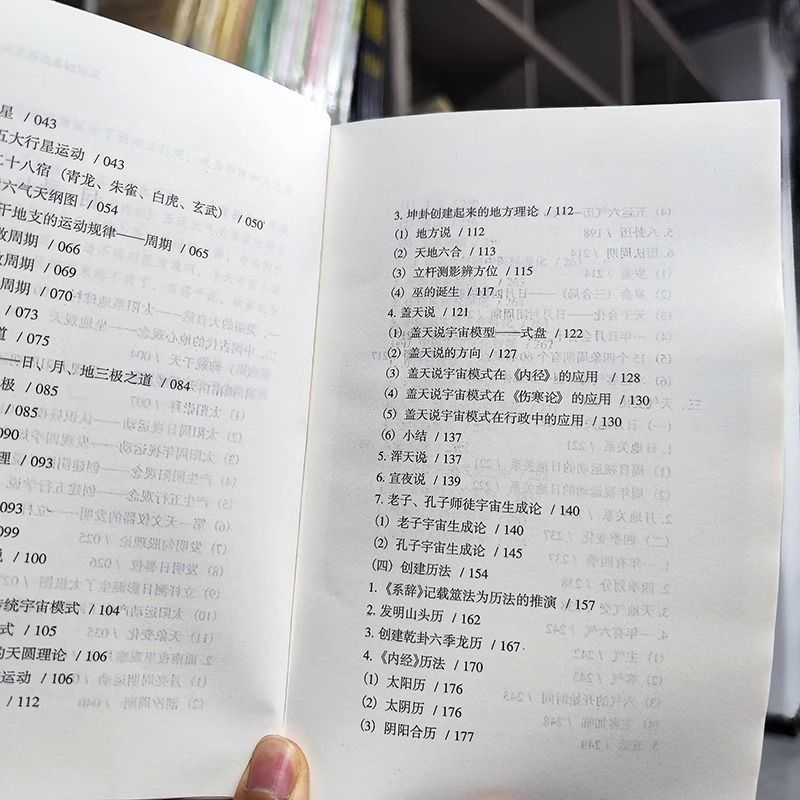 [正版]五运六气天文历法基础知识中医运气学说书籍田合禄中国古代天文历法天文历法与中国文化从黄帝内经说古天文历法基础知识高清大图